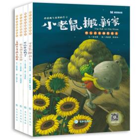 台湾绘本-快乐成长创作绘本4册