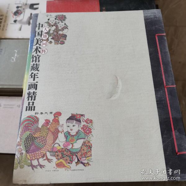 中国美术馆藏年画精品