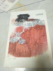 钱松嵒:红岩宣传画