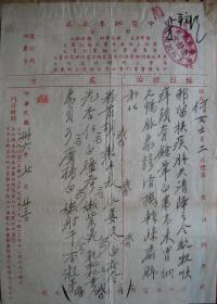 广东名医—李卓英1947年药笺二张