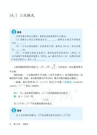 数学 八年级下册 课本 教材 学生用书 数学 人民教育出版社 课本 人教版 八年级下册 八下 数学 初二 正版