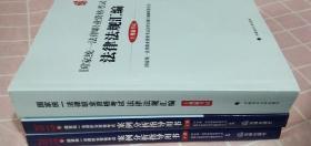 共3本 2019国家统一法律职业资格考试案例分析指导用书上下册 全2册+ 2018国家统一法律职业资格考试法律法规汇编 主观题考试