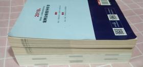共3本 2019国家统一法律职业资格考试案例分析指导用书上下册 全2册+ 2018国家统一法律职业资格考试法律法规汇编 主观题考试