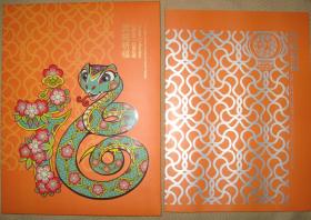 邮票：灵蛇祈福（2013年）