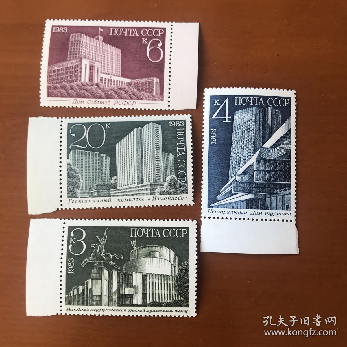 34.前苏联邮票4枚一套