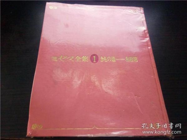 ミせス全集 1 きもの通 -和服篇 文化服裝学院出版局 1968年 大16开硬精装   原版日文日本书 图片实拍