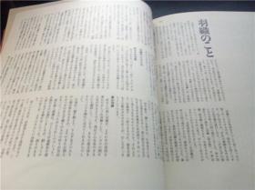 ミせス全集 1 きもの通 -和服篇 文化服裝学院出版局 1968年 大16开硬精装   原版日文日本书 图片实拍