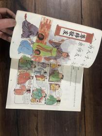 《三字经》漫画故事1