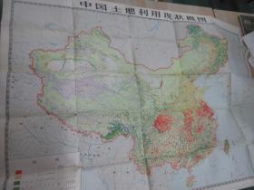 中国土地利用现状概图（地图）