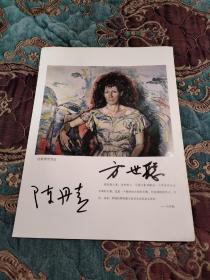 【签名页】陈丹青、方世聪签名《红发伊莎贝拉》一页
