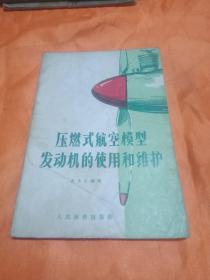 压燃式航空模型发动机的使用和维护