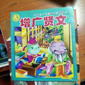 增廣賢文