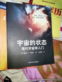 宇宙的状态