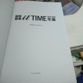 2013-2014 itTIME 国际精表年鉴