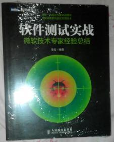 软件测试实战：微软技术专家经验总结