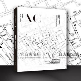 AC建筑创作2020年第4期 健康建筑学：疫情滤镜下的城市和建筑空间