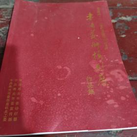 寿光市庆七一书法美术摄影展