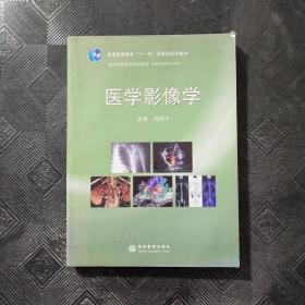 医学影像学