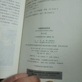 朱镕基讲话实录全四册