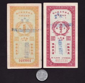 西北粮食管理局提粮证54年2全稀少早期粮票证真品供应票收藏品6