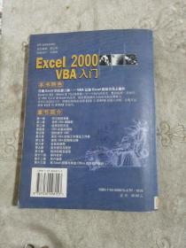 ExceI   2000   VBA入门