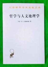 哲学与人文地理学