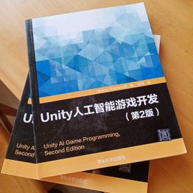 Unity人工智能游戏开发（第2版）