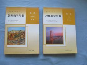 普通高中教科书；教书教学用书-英语选择性必须第一册、第三册【95品；附光盘；见图】