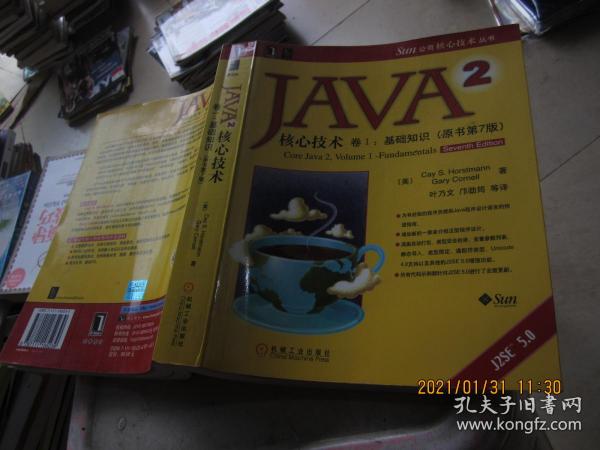 JAVA 2核心技术 卷Ⅰ：基础知识