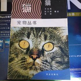 猫-宠物丛书