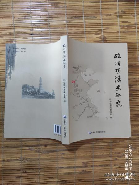 临清明清史研究
