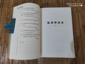 临清明清史研究