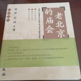 老北京的庙会：东岳庙庙会·蟠桃宫庙会·白云观庙会