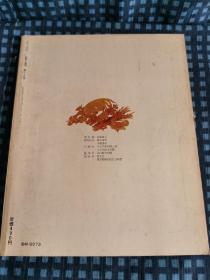 《  日本の美术3   No. 23  结发と发饰》 1968年