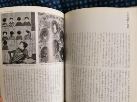 《  日本の美术3   No. 23  结发と发饰》 1968年