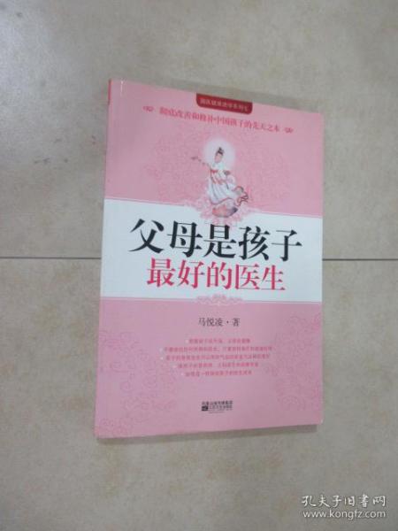 父母是孩子最好的医生：《不生病的智慧》作者马悦凌献给天下父母的育儿真经