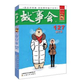 故事汇合订本127