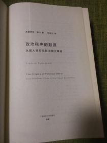 政治秩序的起源：从前人类时代到法国大革命