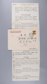 同一来源：著名诗词家、书法家 徐定戡 1991年致唐先生签赠陈九思打印诗稿一页附毛笔实寄封HXTX380140