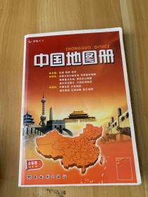 中国地图册（全新版）