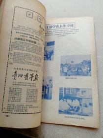 1958大16开精美彩图《贵州卫生》第6期