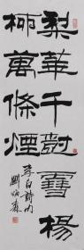 刘炳森书法1