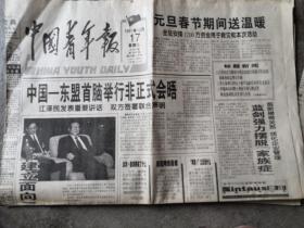 中国青年报 1997年12月17日
