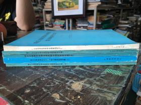 珠江口海岸带和海涂资源综合调查研究文集（1.2.3.4.5）全5册（一版一印）