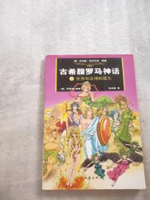 古希腊罗马神话 1 世界和众神的诞生