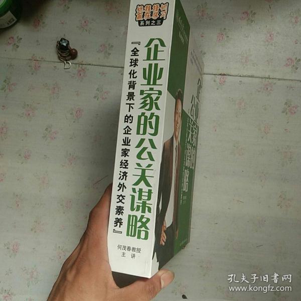 企业家的公关谋略何茂春（6VCD）现货