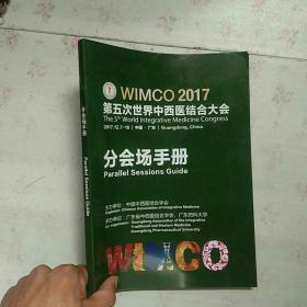 第五次世界中西医结合大会 分会场手册