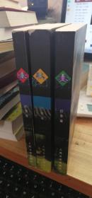 激流三部曲:家春秋(全三册)