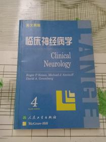临床神经病学 （首页有字迹）