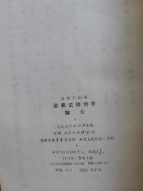 容易读错的字